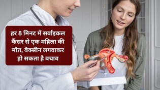 सिर्फ एक टीका और थोड़ी सी सावधानी, हर महिला जीत सकती है Cervical Cancer से जंग