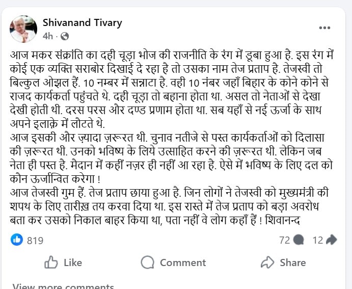 शिवानंद तिवारी का फेसबुक पोस्ट.