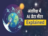 अंतरिक्ष में AI डेटा सेंटर क्यों बनाना चाहते हैं एलन मस्क? 3 सवाल-जवाब में सब समझिए अंतरिक्ष में AI डेटा सेंटर क्यों बनाना चाहते हैं एलन मस्क? 3 सवाल-जवाब में सब समझिए