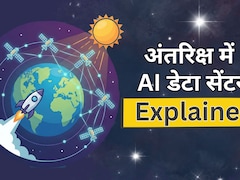 अंतरिक्ष में AI डेटा सेंटर क्यों बनाना चाहते हैं एलन मस्क? 3 सवाल-जवाब में सब समझिए