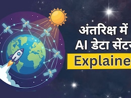 अंतरिक्ष में AI डेटा सेंटर क्यों बनाना चाहते हैं एलन मस्क? 3 सवाल-जवाब में सब समझिए