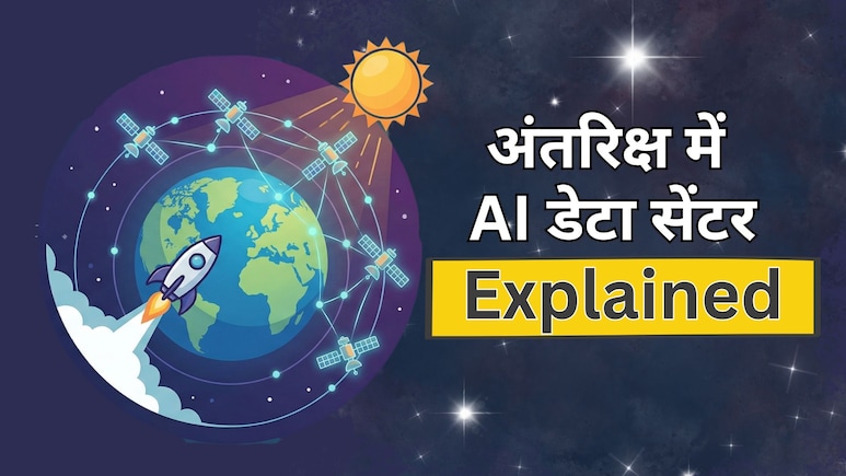 अंतरिक्ष में AI डेटा सेंटर क्यों बनाना चाहते हैं एलन मस्क? 3 सवाल-जवाब में सब समझिए