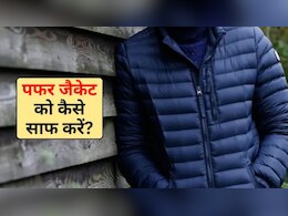सर्दी में जैकेट को कैसे धोएं? खराब किए बिना इन आसान तरीके से होगी साफ