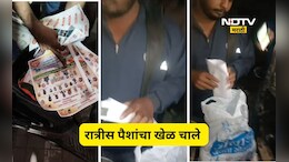 Virar News: भाजपचा "रात्रीस खेळ चाले"?, 10 लाखांची कॅश, 2 कार्यकर्ते अन् BVA चा इंगा, रात्रीच्या अंधारात राडा
