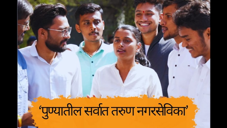 Who is Saee Thopte : लेक्चरदरम्यान तिकीट मिळाल्याचा फोन, पुण्याची 22 वर्षांची सर्वात तरुण नगरसेविका कोण आहे?