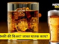 Whiskey vs Beer: व्हिस्की की बिअर? आरोग्यासाठी जास्त घातक कोण? संशोधनात काय समोर आलं?
