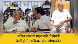 Vitthal Maniyar EXCLUSIVE: राष्ट्रवादी विलीनीकरणाबाबत अजित पवारांनी माझ्याकडे ही विनंती केली होती, विठ्ठल मणियार यांचा गौप्यस्फोट