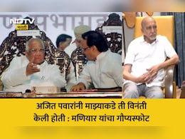 Vitthal Maniyar EXCLUSIVE: राष्ट्रवादी विलीनीकरणाबाबत अजित पवारांनी माझ्याकडे ही विनंती केली होती, विठ्ठल मणियार यांचा गौप्यस्फोट