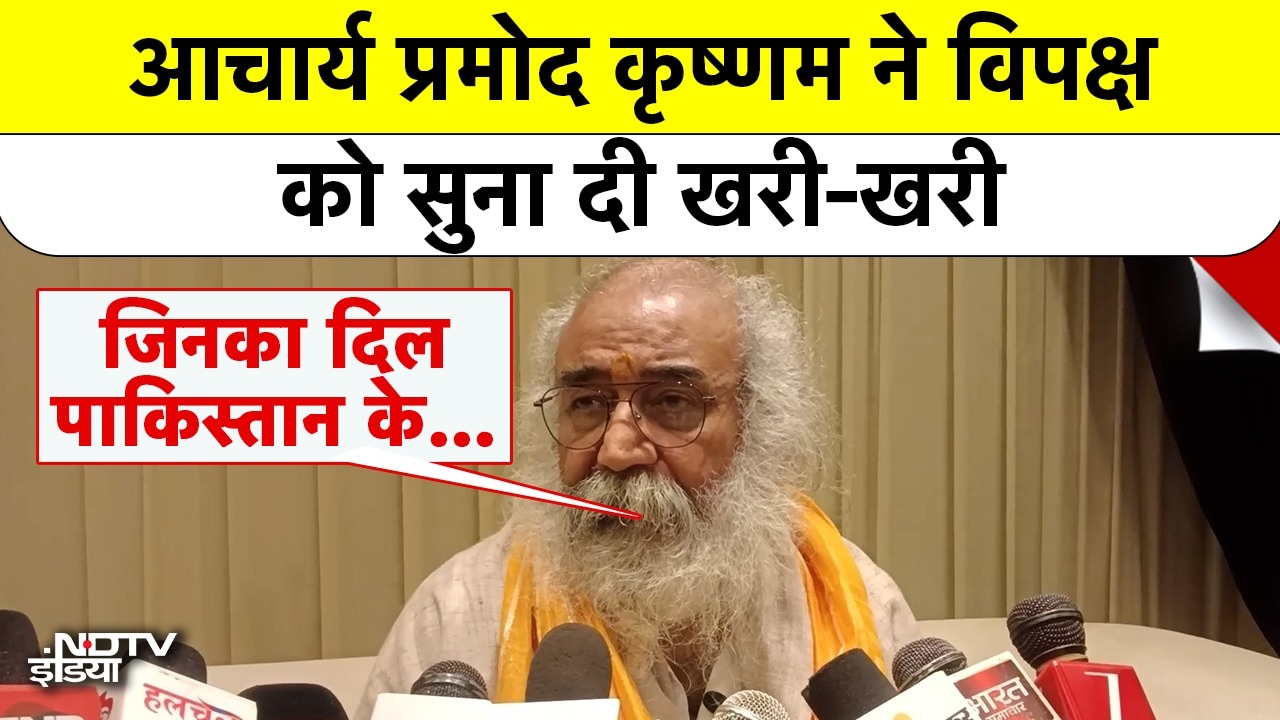 'जिनका दिल Pakistan के लिए...'Acharya Pramod Krishnam ने 2027 को लेकर की भविष्यवाणी