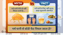 मिथ्स और फैक्ट्स: रोज गर्म पानी पिएंगे तो पिघल जाएगा बॉडी का एक्स्ट्रा फैट? वजन घटाने का वायरल झूठ