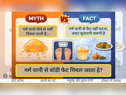 मिथ्स और फैक्ट्स: रोज गर्म पानी पिएंगे तो पिघल जाएगा बॉडी का एक्स्ट्रा फैट? वजन घटाने का वायरल झूठ