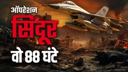 ऑपरेशन सिंदूर पर स्विस थिंक टैंक की रिपोर्ट: जानिए 88 घंटों की Inside Story, भारत-पाकिस्तान के बीच क्या हुआ
