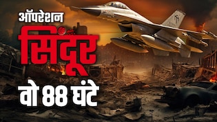 ऑपरेशन सिंदूर पर स्विस थिंक टैंक की रिपोर्ट: जानिए 88 घंटों की Inside Story, भारत-पाकिस्तान के बीच क्या हुआ
