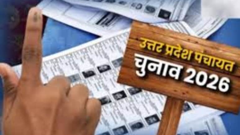 यूपी पंचायत चुनाव की वोटर लिस्ट आई, ग्राम पंचायत, ब्लॉक, जिला पंचायत चुनाव में नाम जुड़वाने का आखिरी मौका