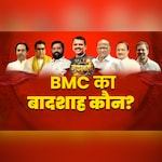 बीजेपी की बादशाहत या ठाकरे की ठसक? BMC के महामुकाबले की तस्वीर आज होगी साफ