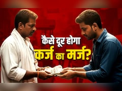 Karj utarne ke upay: अगर चाहते हैं कि न बढ़े कर्ज का मर्ज तो देने और लेने से पहले जान लें ये जरूरी नियम