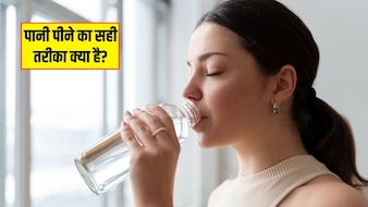 पानी पीते वक्त 90% लोग करते हैं यह 4 गलतियां, न्यूट्रीशन एक्सपर्ट ने बताया पानी पीने का सही तरीका
