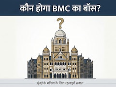 आज तय होगा मुंबई का 'बॉस', ठाणे, पुणे, नासिक, नागपुर समेत 29 नगर निकायों के नतीजे भी होंगे जारी, 15931 उम्मीदवारों की किस्मत का होगा फैसला