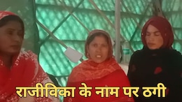 राजस्थान में राजीविका के नाम पर बड़ा फ्रॉड, 29 महिलाओं से 96 लाख रुपये की ठगी