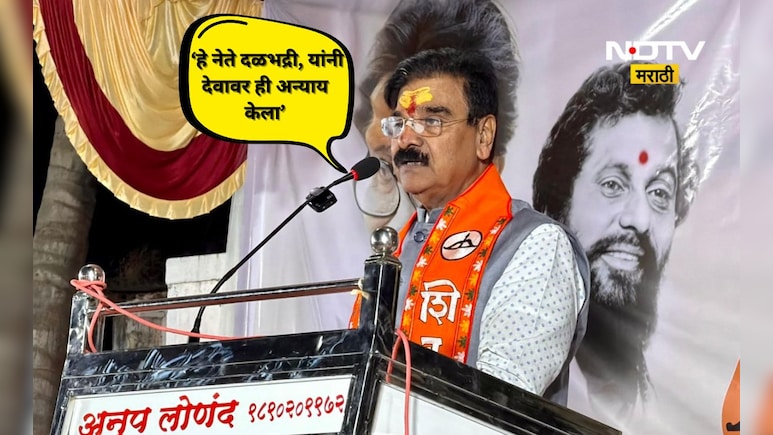 Pune News: 'हे नेते दळभद्री यांनी लोकांवर अन्याय केलाच पण देवांवर ही अन्याय केला'
