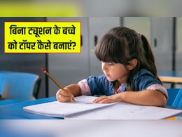 बिना कोचिंग के बच्चे को टॉपर कैसे बनाएं? Parenting Coach ने बताया सबसे आसान तरीका