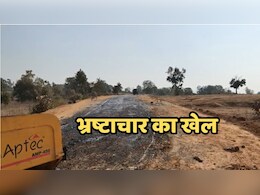 11 दिन में टूटने लगी सड़कें, जगह-जगह क्रैक से भड़के लोग, पूर्व विधायक कमरो का भी फूटा गुस्सा