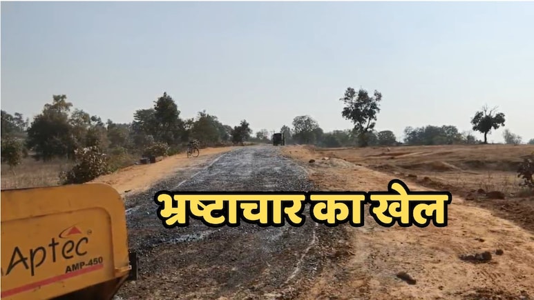 11 दिन में टूटने लगी सड़कें, जगह-जगह क्रैक से भड़के लोग, पूर्व विधायक कमरो का भी फूटा गुस्सा