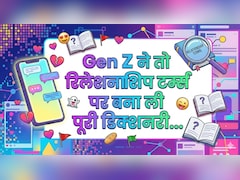 Gen Z Dating Dictionary: Gen Z ने रिलेशनशिप टर्म्स पर बना ली पूरी डिक्शनरी, अगर ये नए 21 शब्द नहीं पता, तो पीछे रह जाएंगे!
