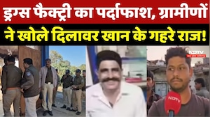 Ratlam में Drugs Factory का पर्दाफाश, ग्रामीणों ने खोले Dilawar Khan के गहरे राज