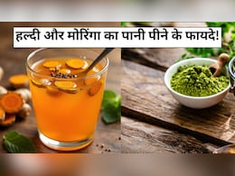 मोरिंगा और हल्दी का पानी पीने से क्या होता है? इन लोगों को लिए वरदान से कम नहीं