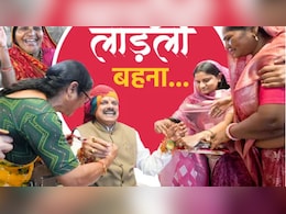 Ladli Behna Yojana 32th Installment: लाडली बहनों की जारी हुई 32वीं किस्त, पैसे आया या नहीं? ऐसे करें चेक