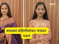 Pune News: 'त्या' दोघींनी स्वप्नातही विचार केला नसेल असं त्यांच्या सोबत घडलं, एकाच वेळी सख्ख्या बहिणींना...