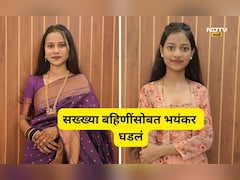 Pune News: 'त्या' दोघींनी स्वप्नातही विचार केला नसेल असं त्यांच्या सोबत घडलं, एकाच वेळी सख्ख्या बहिणींना...