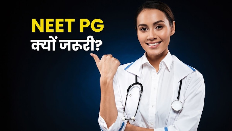 MBBS की पढ़ाई के बाद भी NEET PG क्यों होता है जरूरी? जानें कितने होते हैं पासिंग मार्क्स