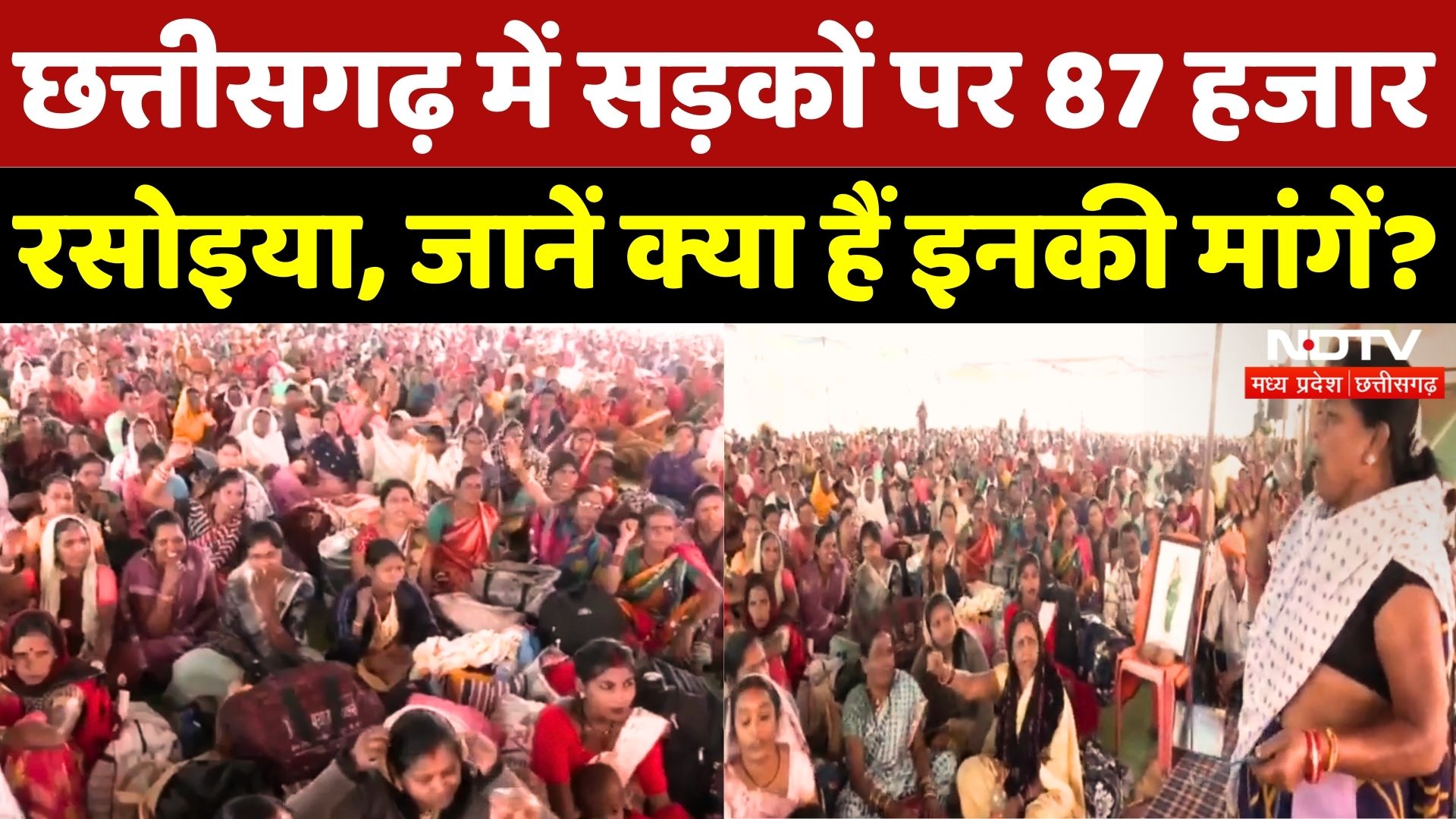 Chhattisgarh Strike: हड़ताल पर क्यों 87 हजार रसोइया?| Raipur | Mid Day Meal Workers | Rasoi Sangh