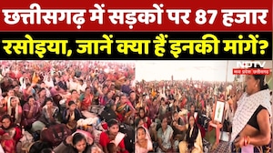 Chhattisgarh Strike: हड़ताल पर क्यों 87 हजार रसोइया?| Raipur | Mid Day Meal Workers | Rasoi Sangh