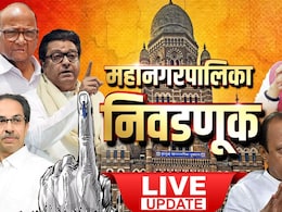 Maharashtra Elections Live Updates: उद्धव आणि राज ठाकरे आज पुन्हा एकत्र ! मीनाताई ठाकरे यांना अभिवादन करणार