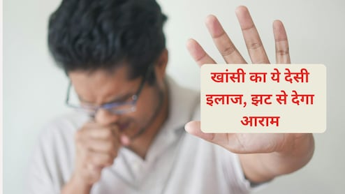 खांस-खांसकर हो गए हैं परेशान, नहीं ठीक हो रही खांसी? अपनाइए ये आयुर्वेदिक नुस्खे, मिलेगा झट से आराम