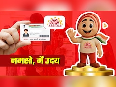 Aadhaar को लेकर परेशान हैं? आ गया UIDAI का 'उदय' भाई! जानिए आपकी कैसे मदद करेगा