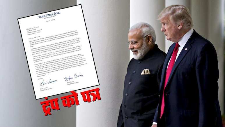 India-US Trade Talks: 'अमेरिकी दालों पर दरियादिली दिखाए भारत', टैरिफ पर अमेरिकी सांसदों ने ट्रंप से लगाई गुहार