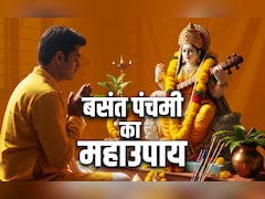 Basant Panchami 2026: बसंत पंचमी की पूजा के 5 महाउपाय, जिसे करते ही बरसेगा मां शारदा का आशीर्वाद
