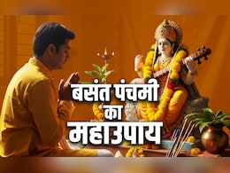 Basant Panchami 2026: बसंत पंचमी की पूजा के 5 महाउपाय, जिसे करते ही बरसेगा मां शारदा का आशीर्वाद