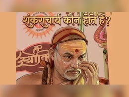 सनातन धर्म के पहले शंकराचार्य कौन थे? जानें किसे मिलता है ये सर्वोच्च पद