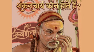 सनातन धर्म के पहले शंकराचार्य कौन थे? जानें किसे मिलता है ये सर्वोच्च पद