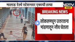 Mumbai Local Train Muder: लोकलमधून उतरण्यावरून वाद, प्राध्यापकाची हत्या, CCTVमध्ये दिसला आरोपी; पाहा Video