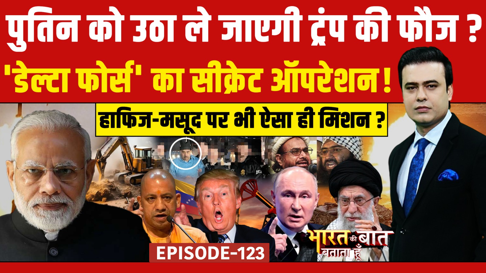 Syed Suhail |US Attack On Venezuela|Bharat Ki Baat Batata Hoon: US की Delta Force का सीक्रेट ऑपरेशन!