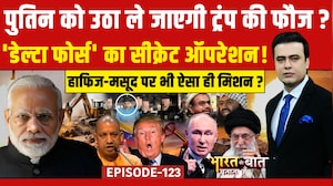 Syed Suhail |US Attack On Venezuela|Bharat Ki Baat Batata Hoon: US की Delta Force का सीक्रेट ऑपरेशन!
