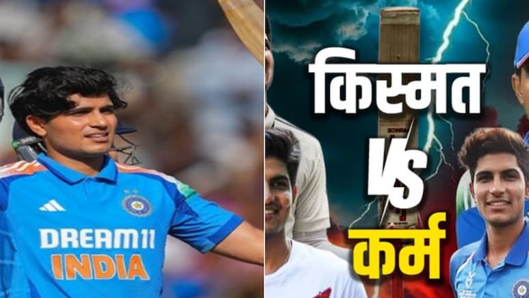 Destiny V/S Karma: गिल की वजह से 'पुराने मॉडल' पर लौटा था बीसीसीआई, हुआ फेल, इसी ने  ली थी कोहली की कप्तानी