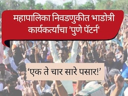 भाड्याच्या कार्यकर्त्यांचा 'पुणे पॅटर्न', दुपारी 1 ते 4 वामकुक्षी; रोज हजार रुपये, भरपेट जेवण अन् दारूची बाटली