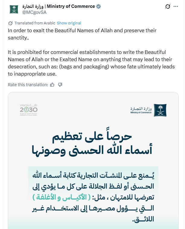 सऊदी वाणिज्य मंत्रालय का बयान